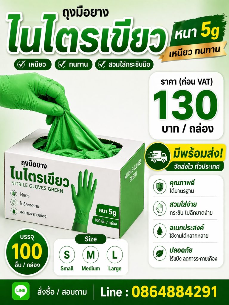 ไนไตรเขียว