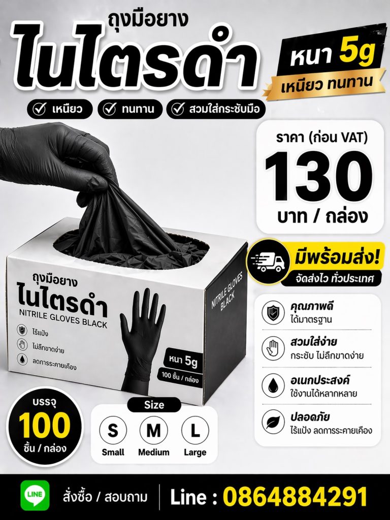 ในโตรดำ